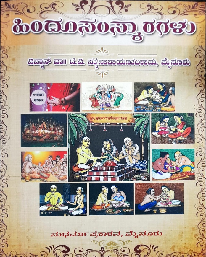 Hindu Samskaragalu