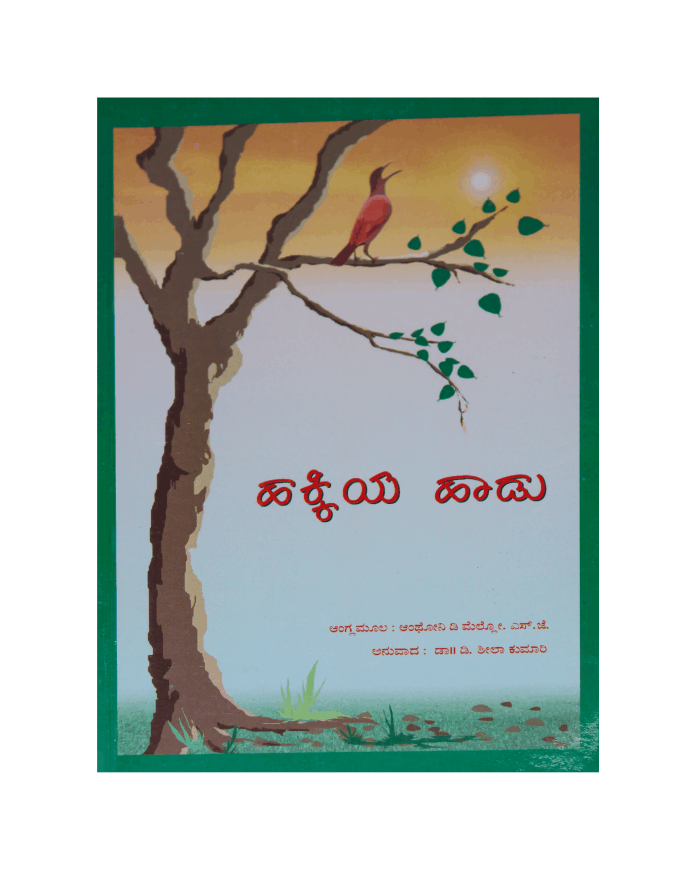Hakkiya Haadu