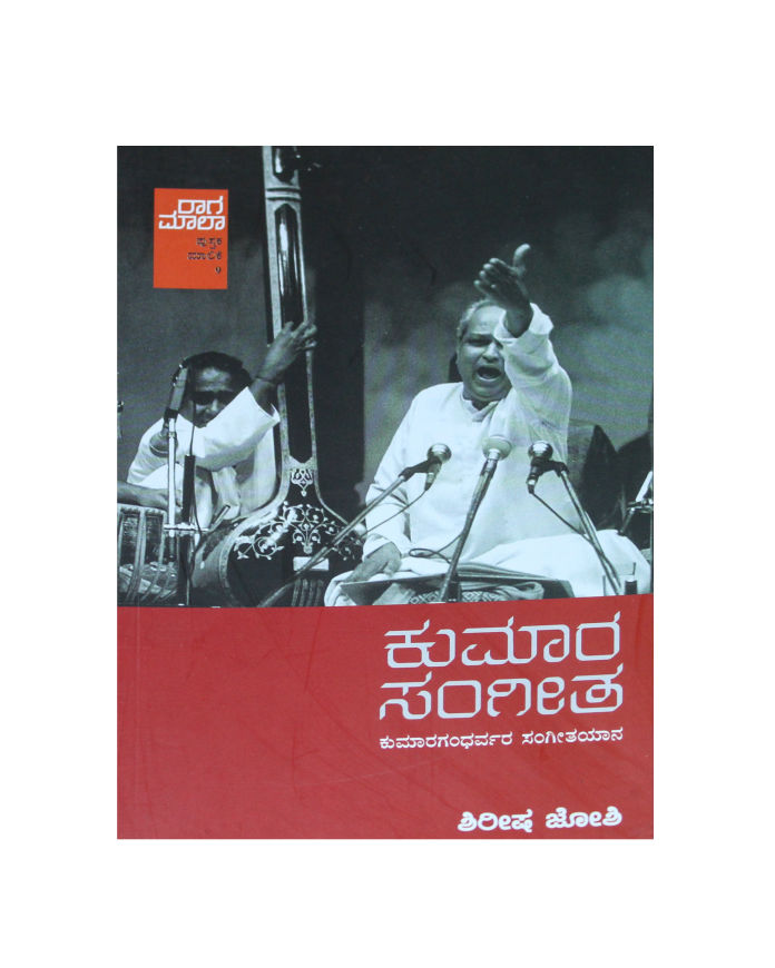 Kumara Sangeetha