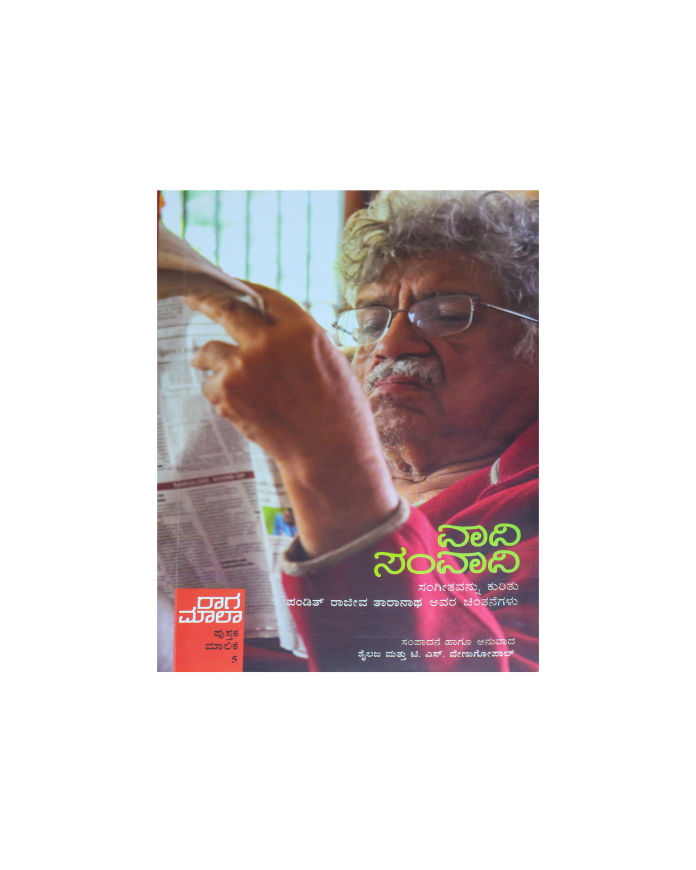 Vadi Samvadhi