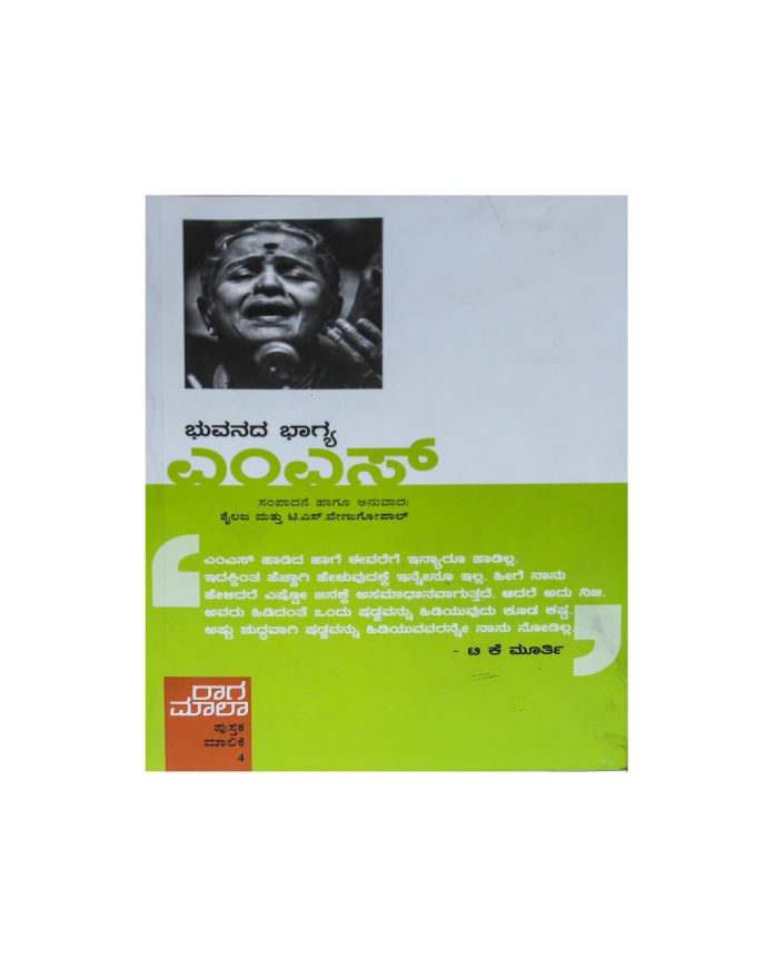 Barathada Bagya MS
