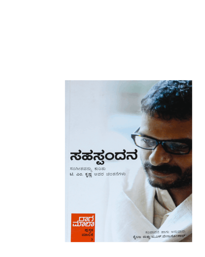 Saha Spandana
